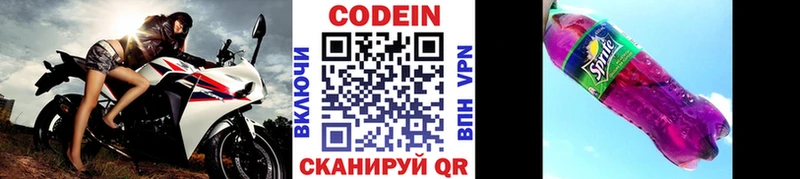Кодеин Purple Drank  Кубинка 